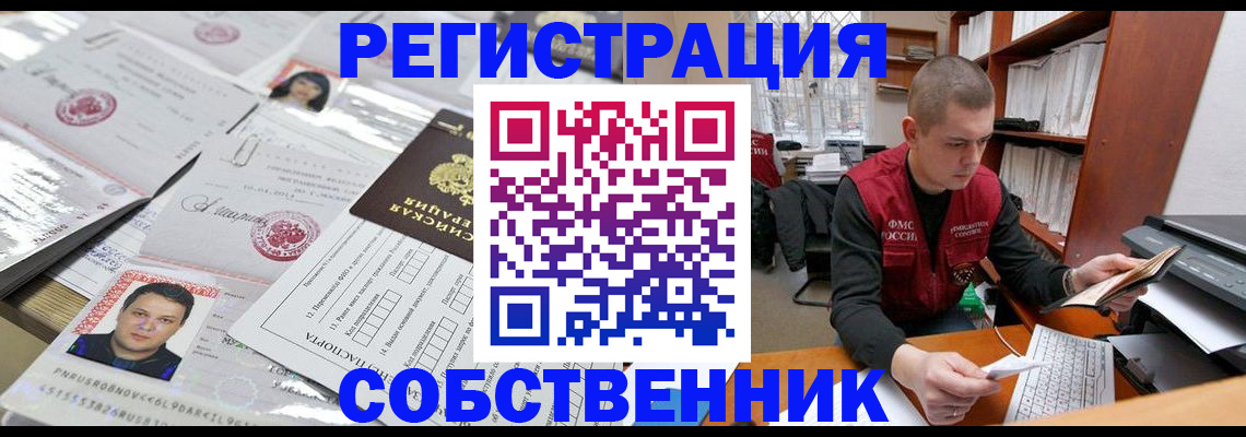 прописка в квартире в Усмани