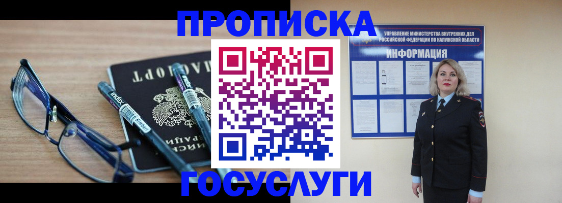временная регистрация для школы в Усмани