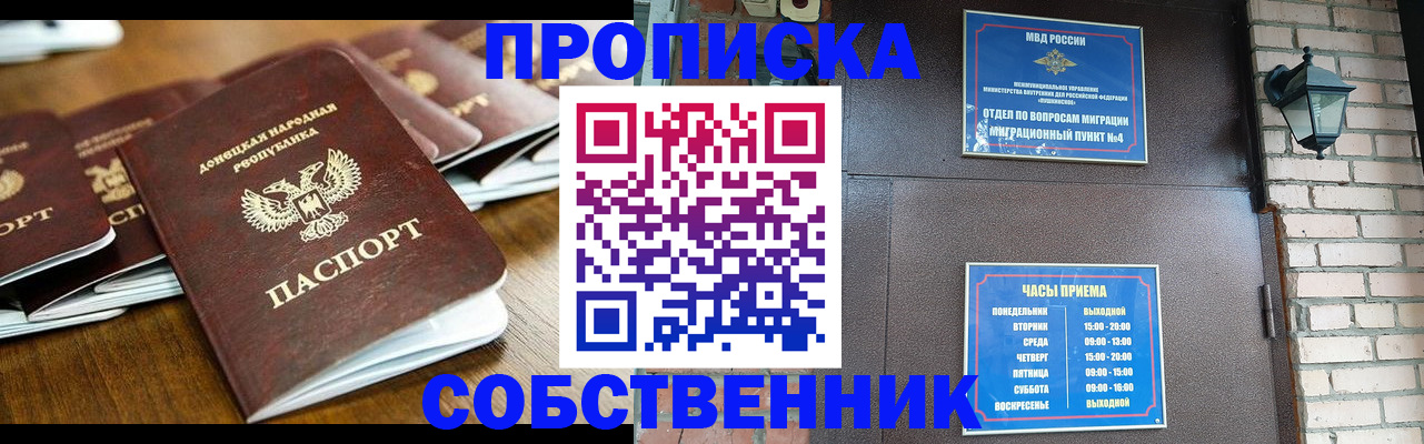 прописка штамп в Усмани