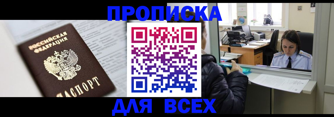 временная регистрация купить в Усмани