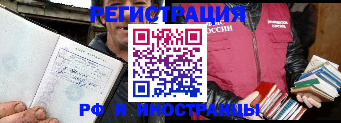 прописка для работы в Усмани